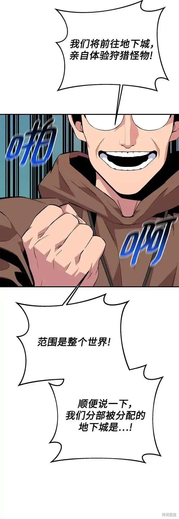 用分身自动狩猎 第80话 第62页