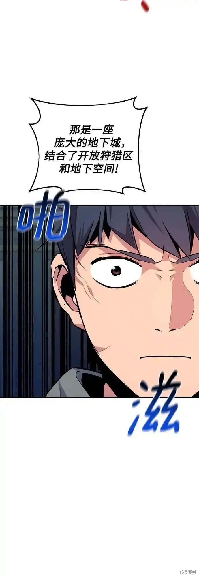 用分身自动狩猎 第80话 第64页