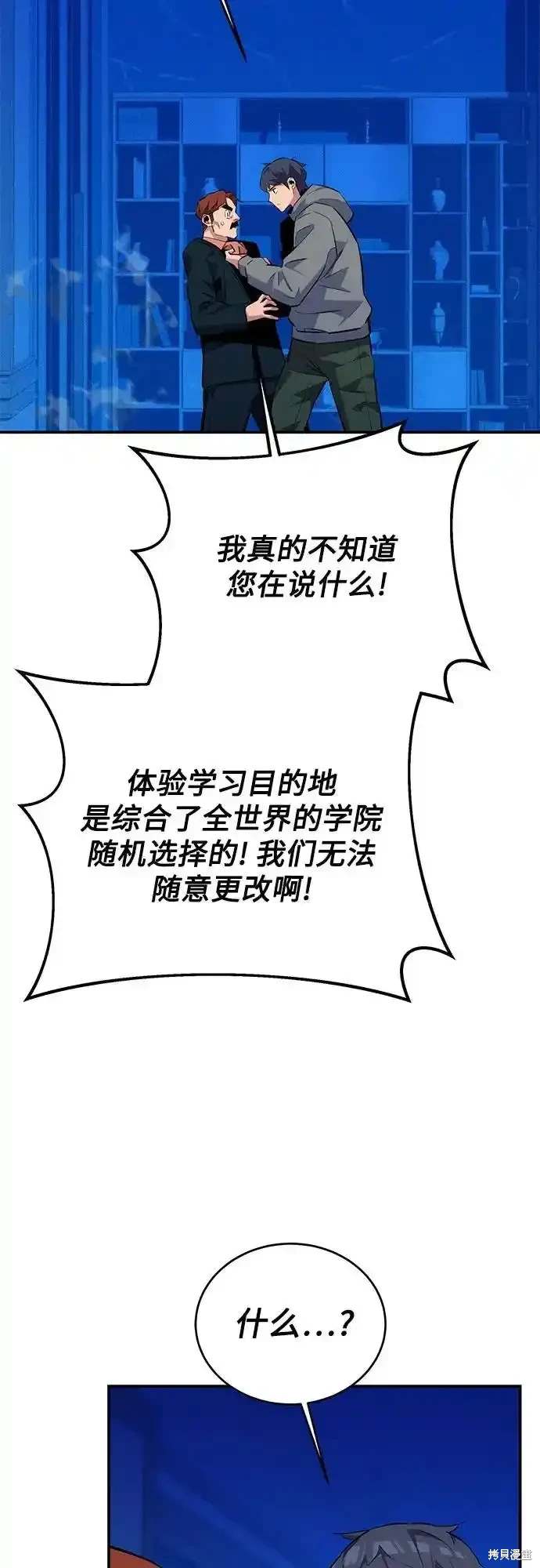 用分身自动狩猎 第80话 第68页