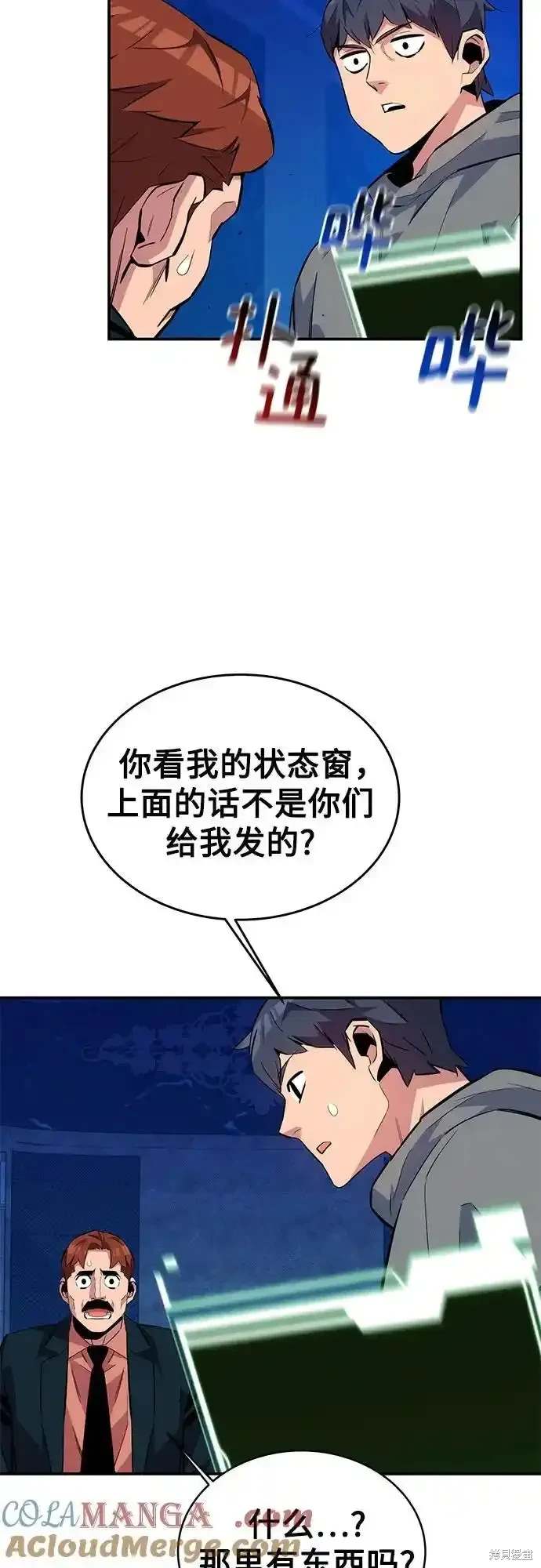 用分身自动狩猎 第80话 第69页
