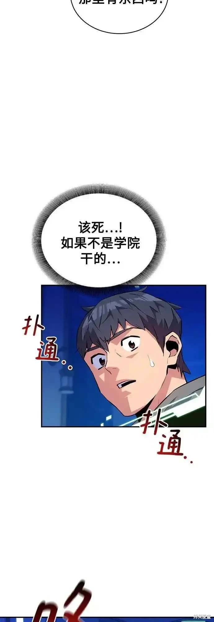 用分身自动狩猎 第80话 第70页