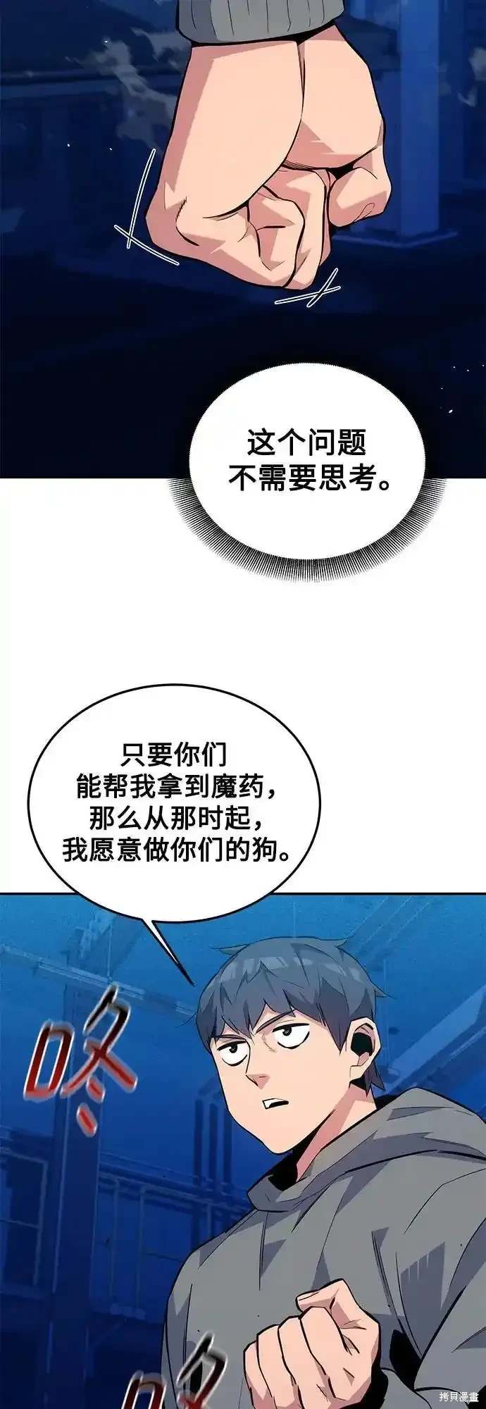 用分身自动狩猎 第80话 第8页