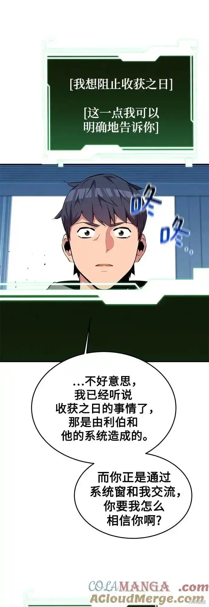 用分身自动狩猎 第81话 第11页