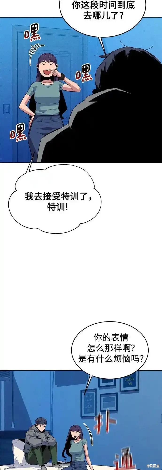 用分身自动狩猎 第81话 第18页