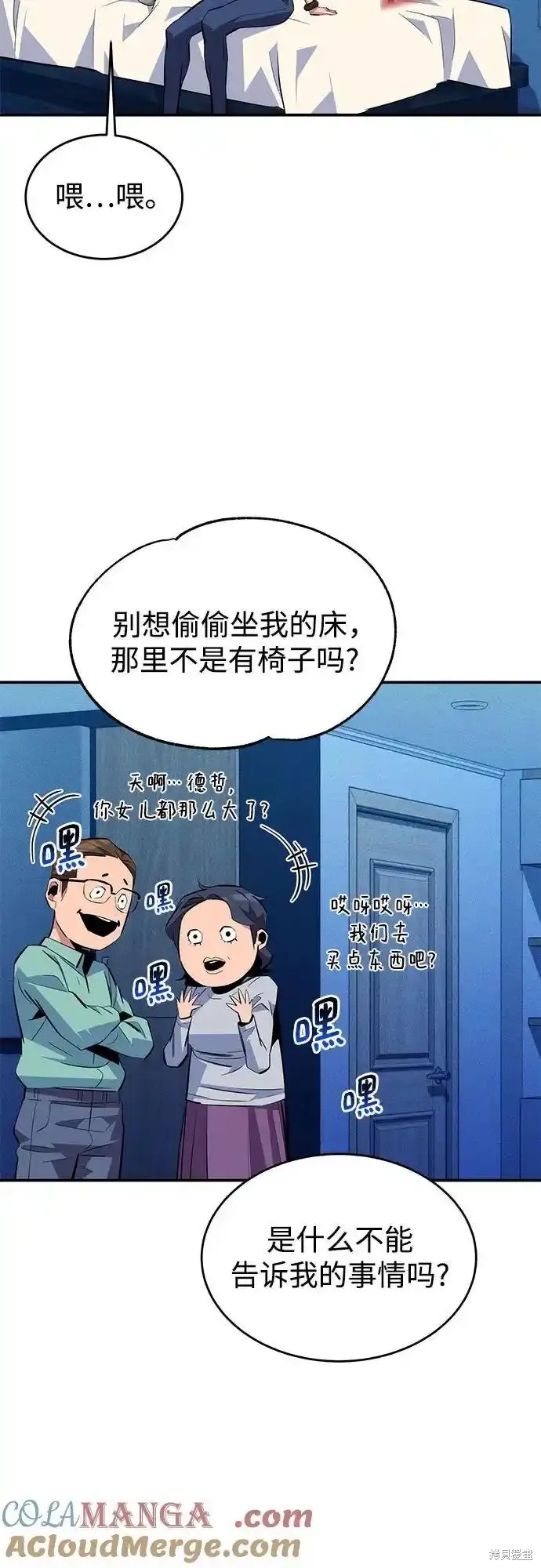 用分身自动狩猎 第81话 第19页