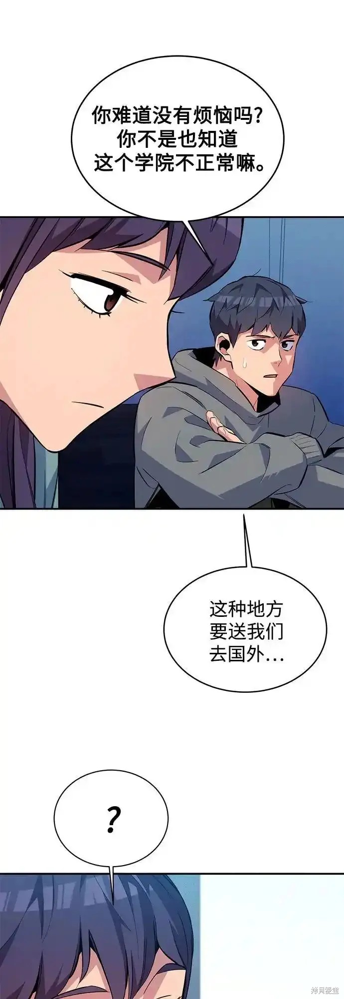 用分身自动狩猎 第81话 第20页