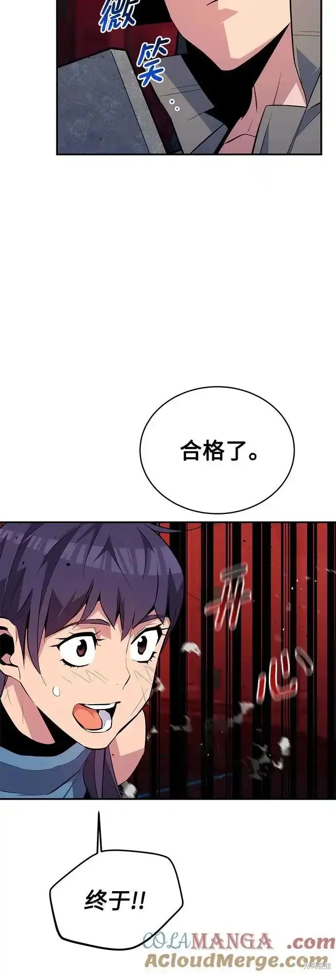 用分身自动狩猎 第81话 第3页