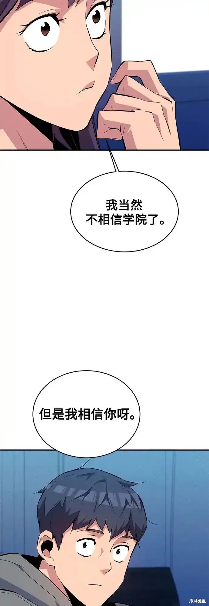 用分身自动狩猎 第81话 第21页