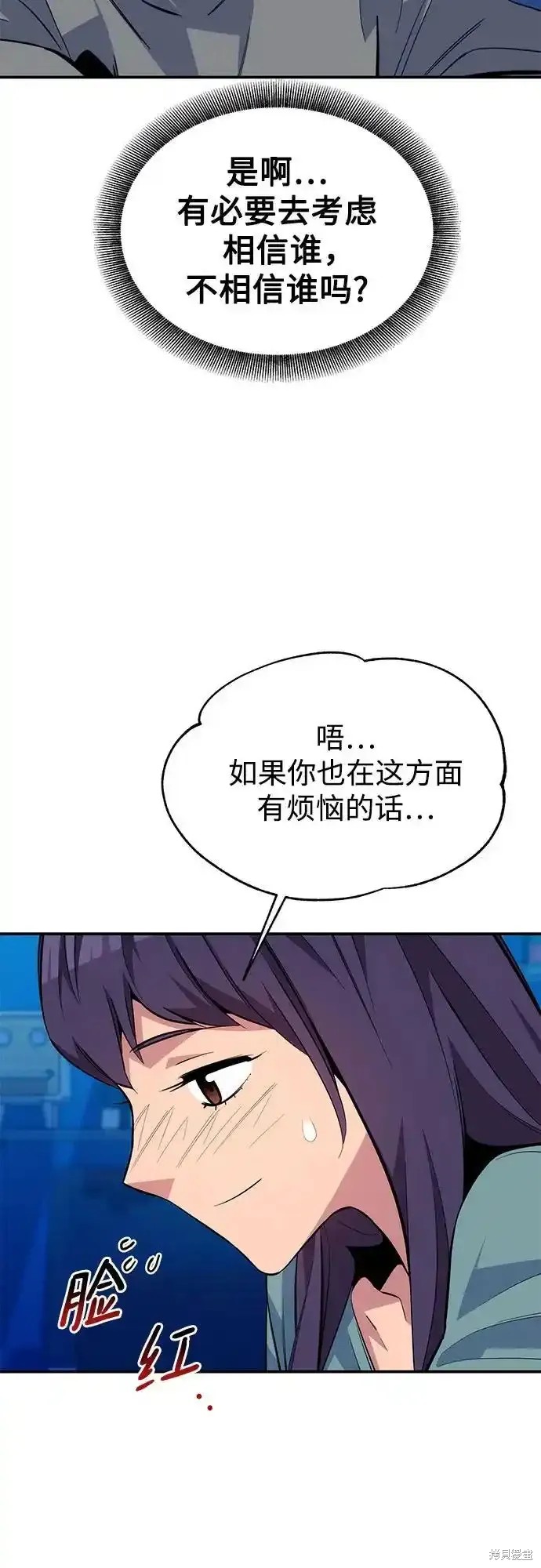 用分身自动狩猎 第81话 第24页