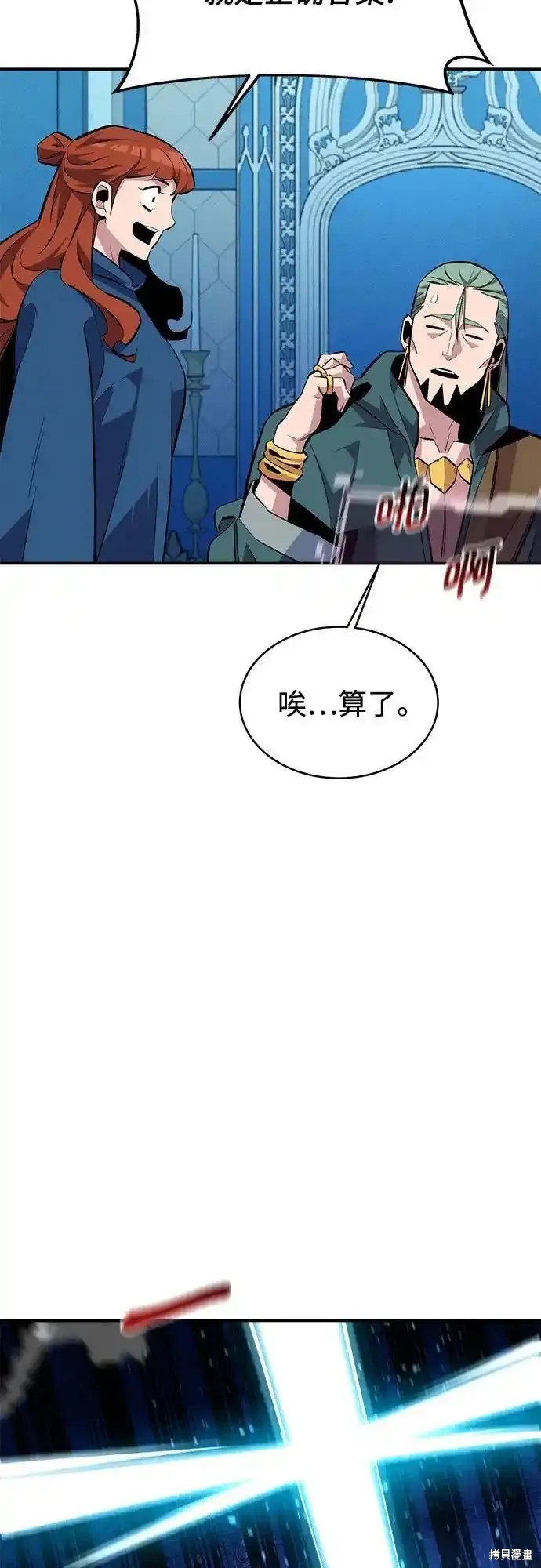 用分身自动狩猎 第81话 第29页