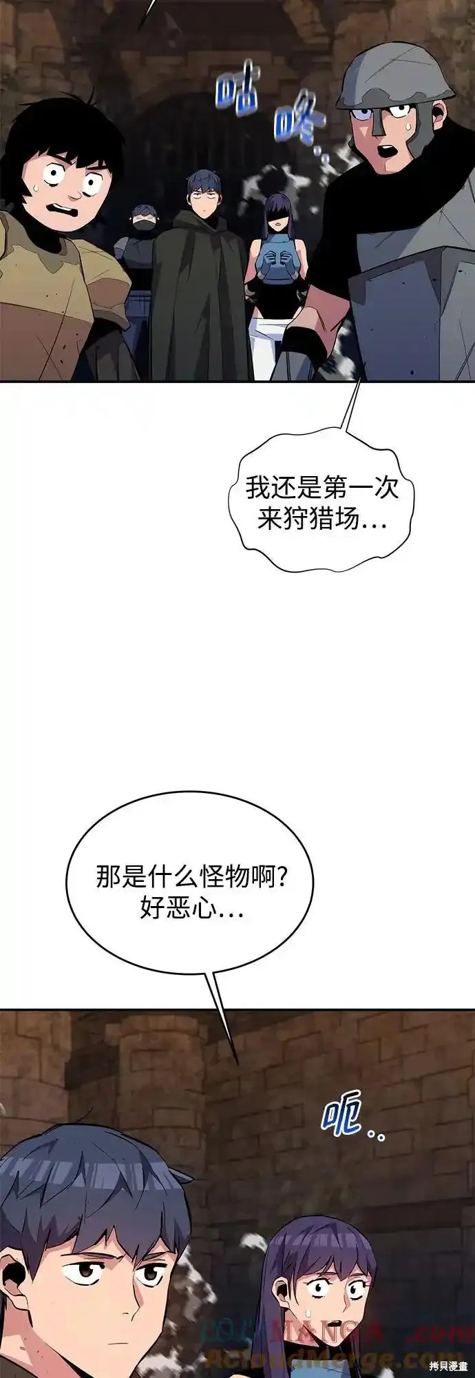用分身自动狩猎 第81话 第46页