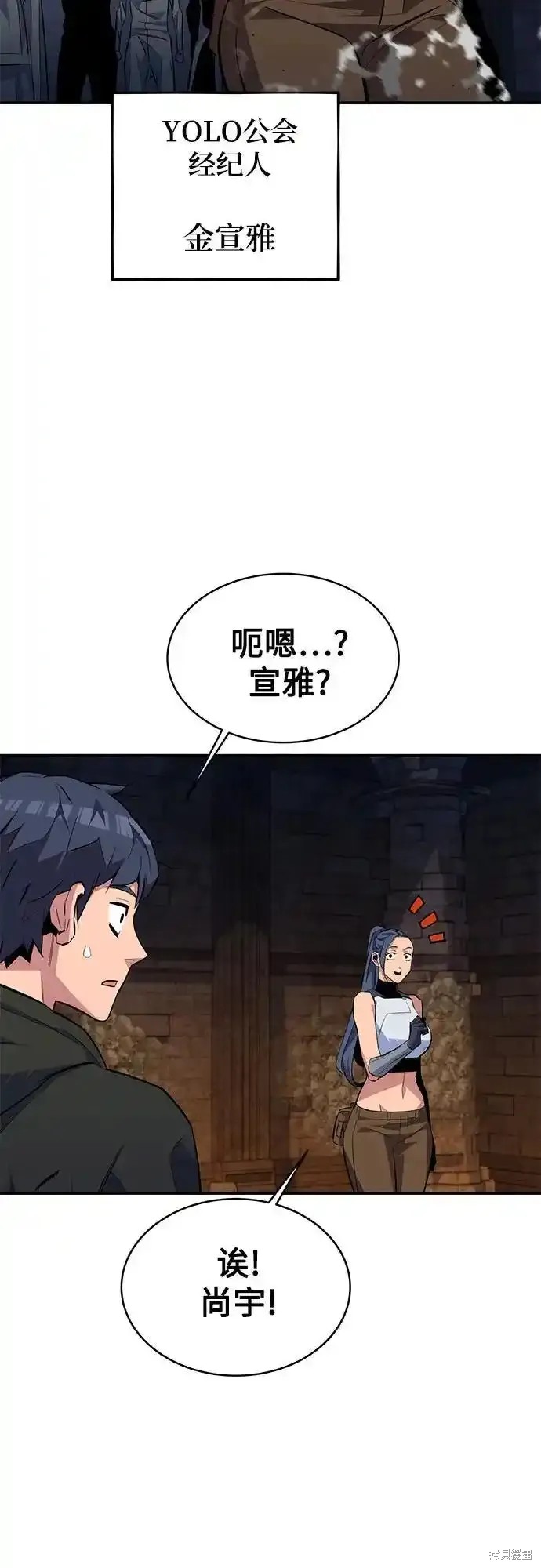 用分身自动狩猎 第81话 第48页
