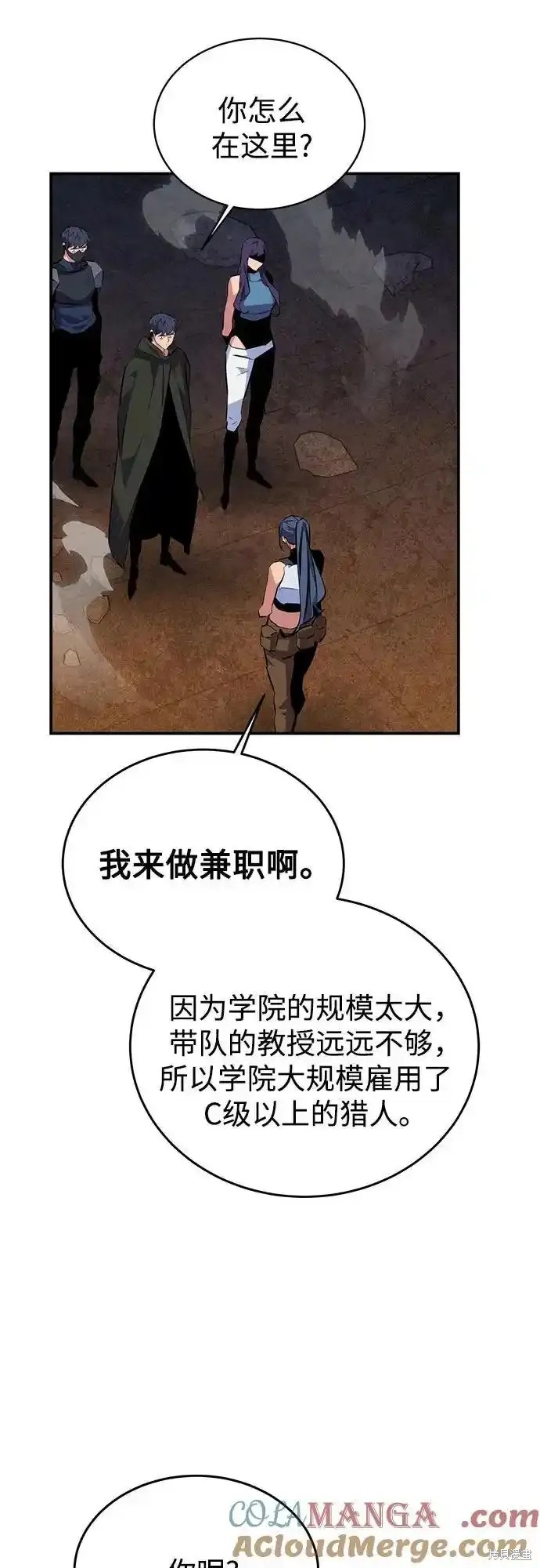 用分身自动狩猎 第81话 第49页
