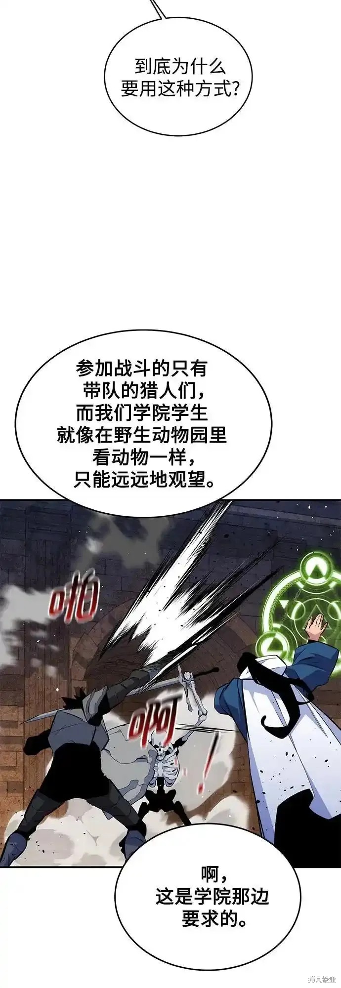 用分身自动狩猎 第81话 第51页