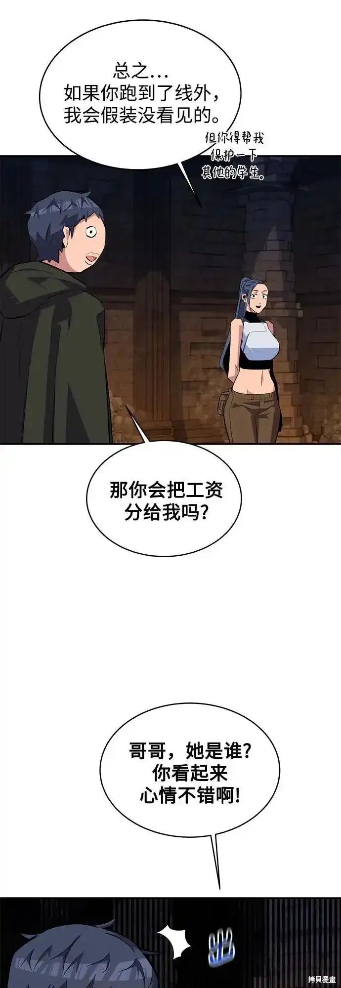 用分身自动狩猎 第81话 第53页