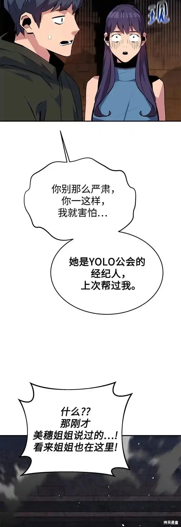 用分身自动狩猎 第81话 第54页
