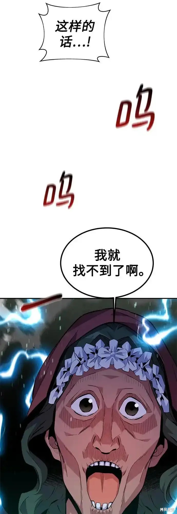 用分身自动狩猎 第81话 第60页