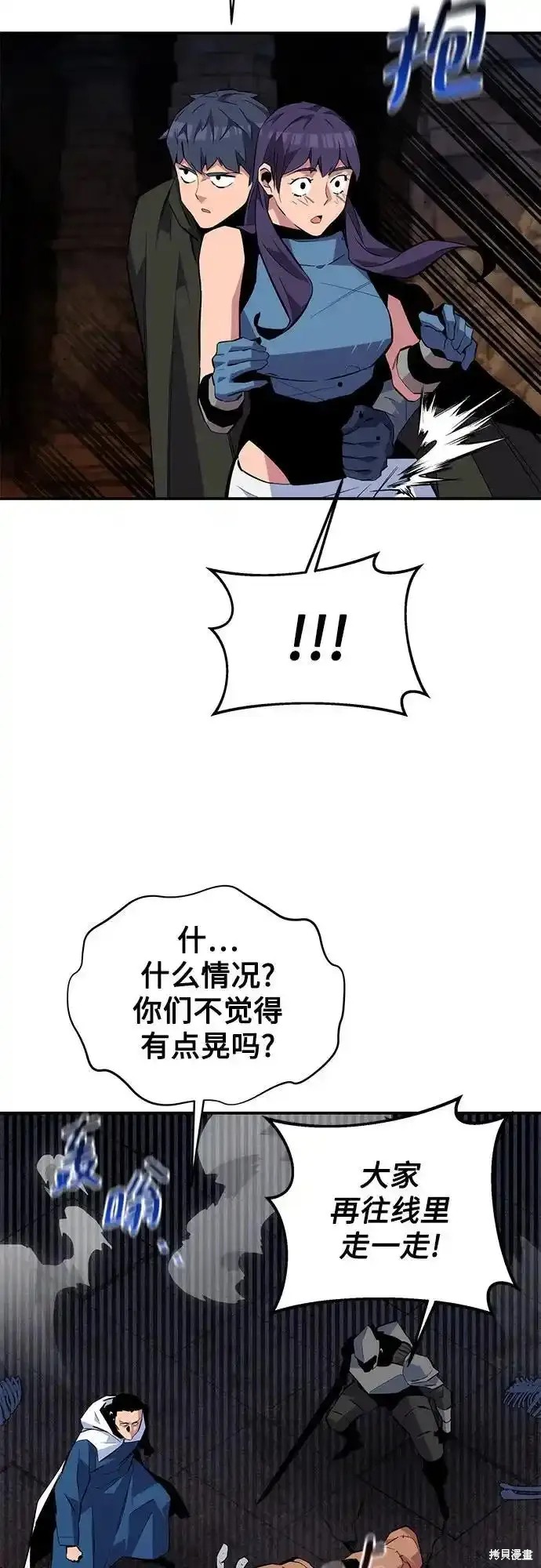 用分身自动狩猎 第81话 第63页