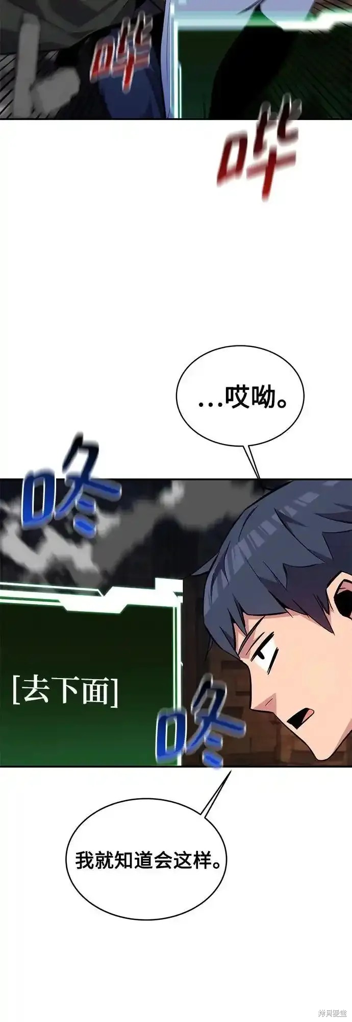 用分身自动狩猎 第81话 第68页