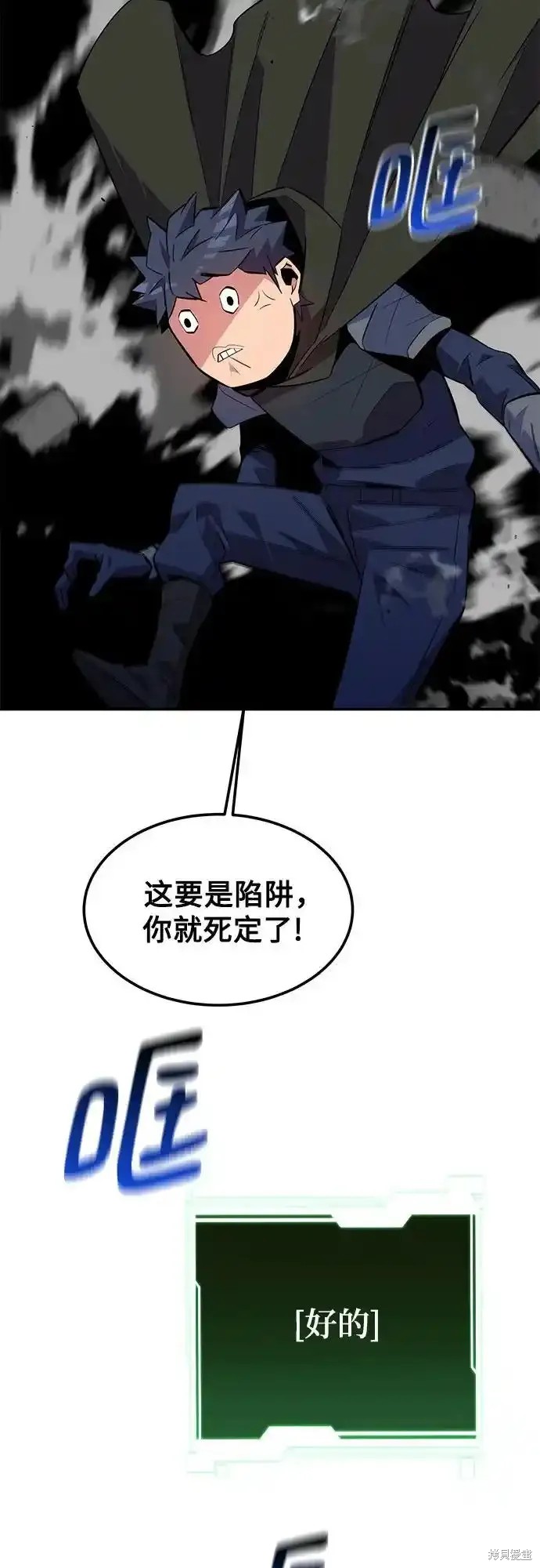 用分身自动狩猎 第81话 第71页