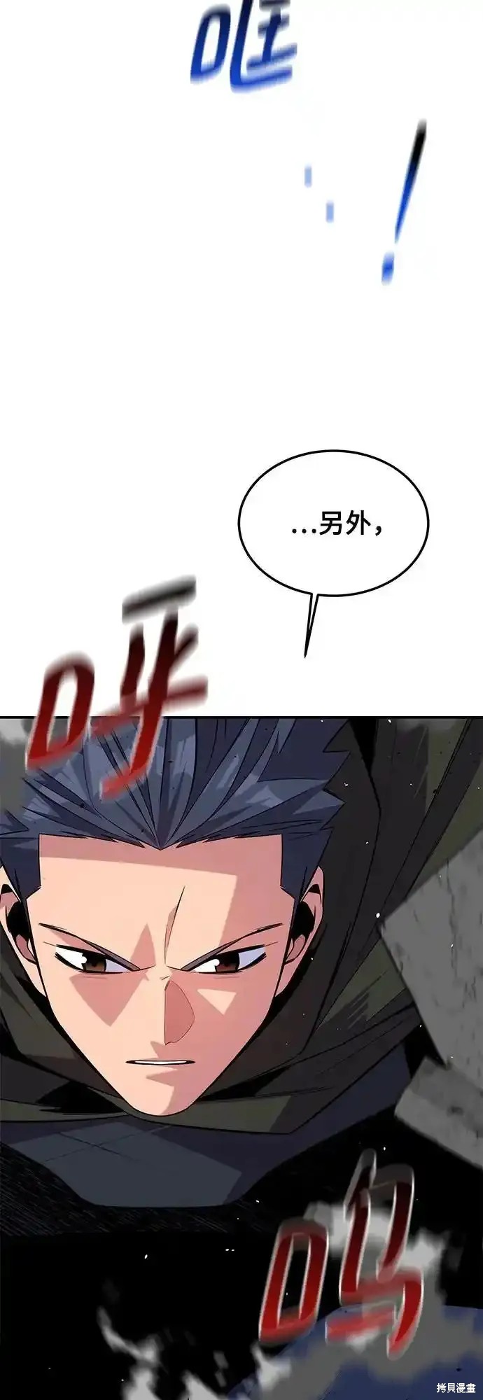 用分身自动狩猎 第81话 第72页