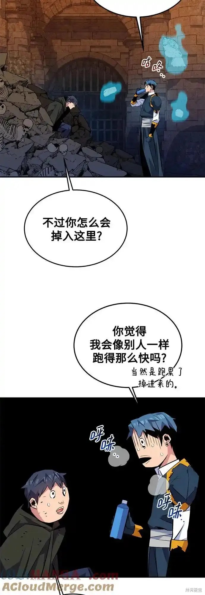 用分身自动狩猎 第82话 第13页