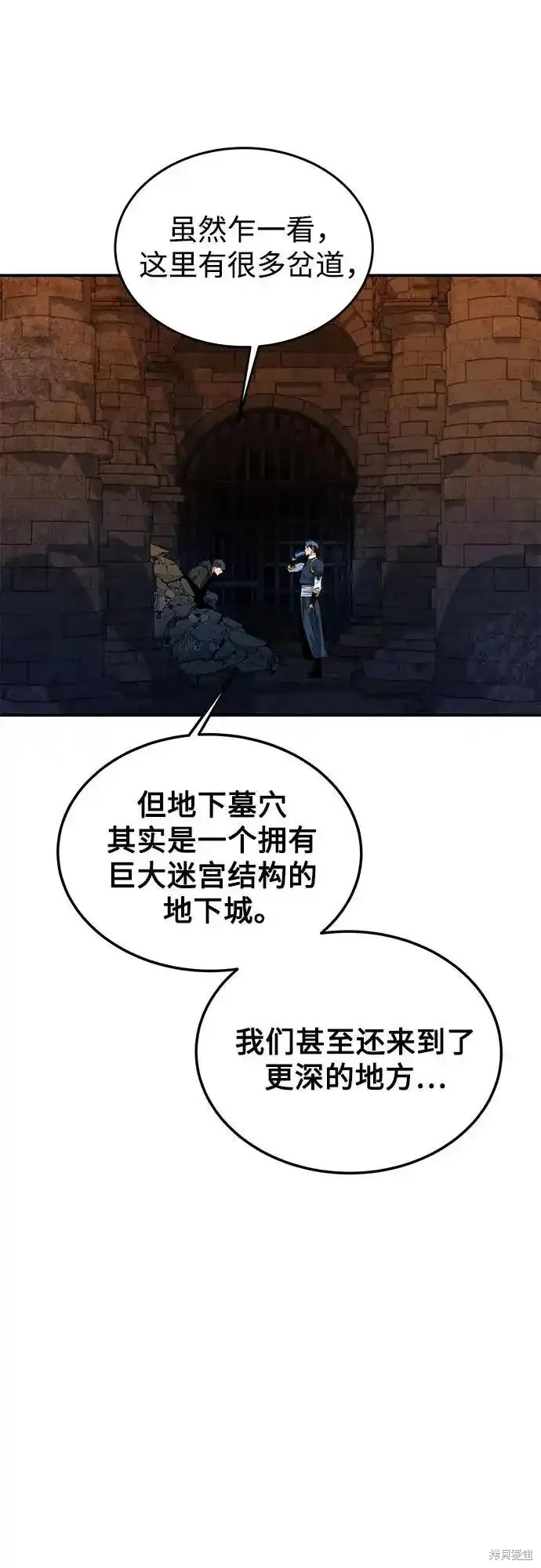 用分身自动狩猎 第82话 第15页