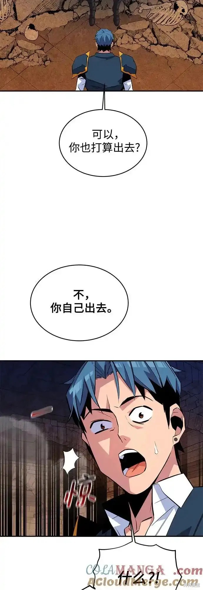 用分身自动狩猎 第82话 第19页