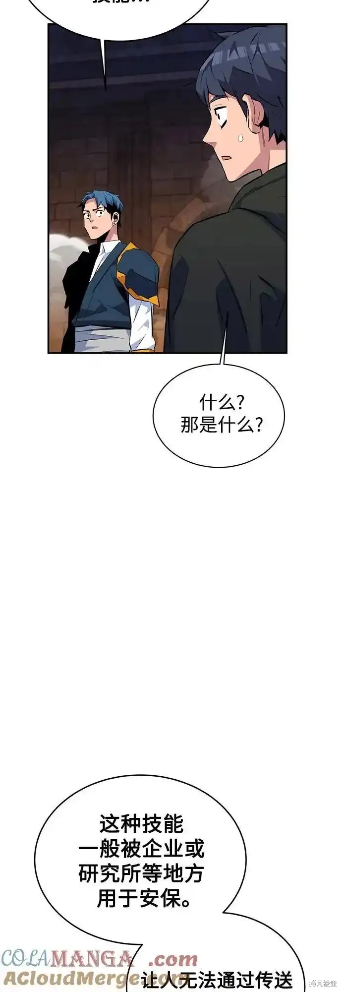 用分身自动狩猎 第82话 第28页