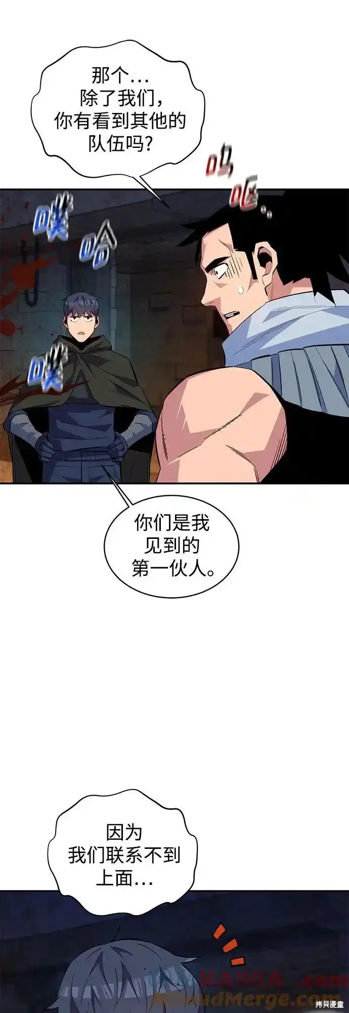 用分身自动狩猎 第82话 第46页