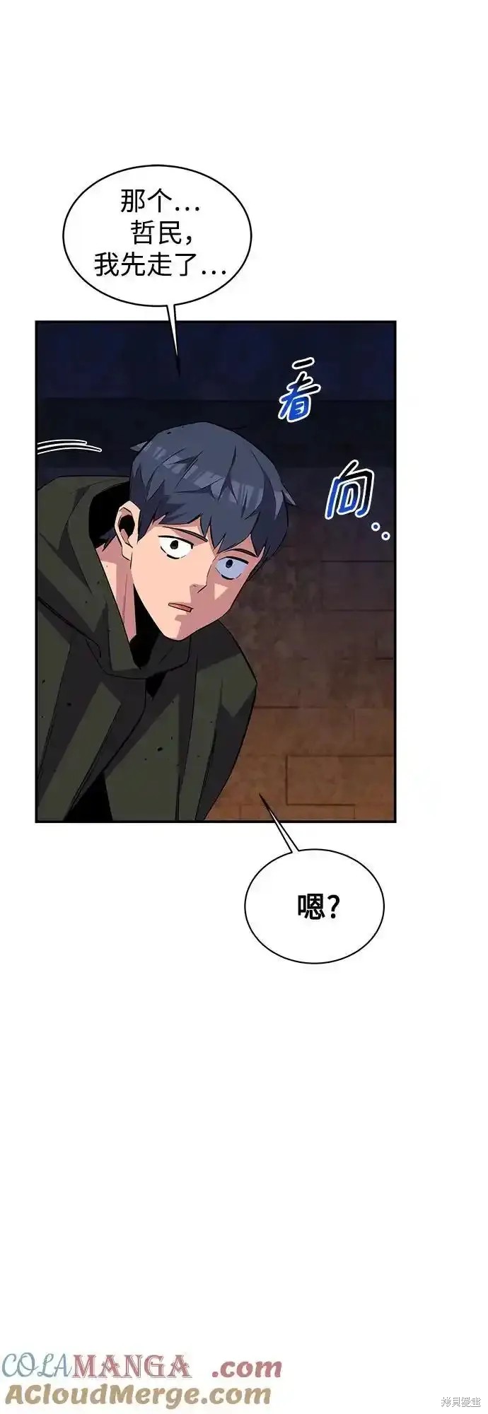 用分身自动狩猎 第82话 第55页