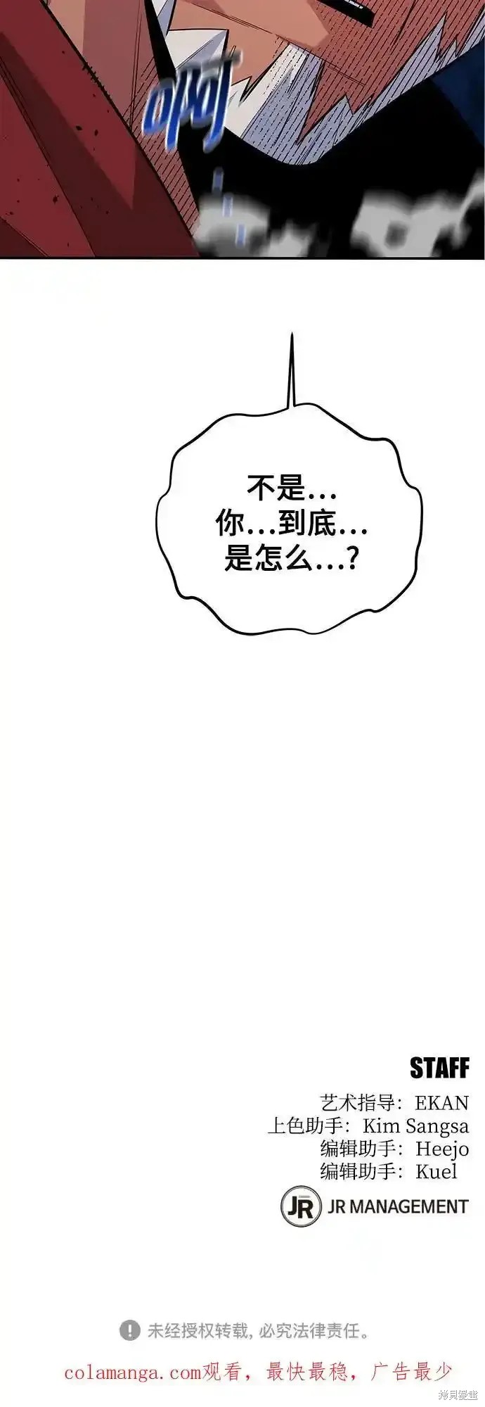用分身自动狩猎 第82话 第75页