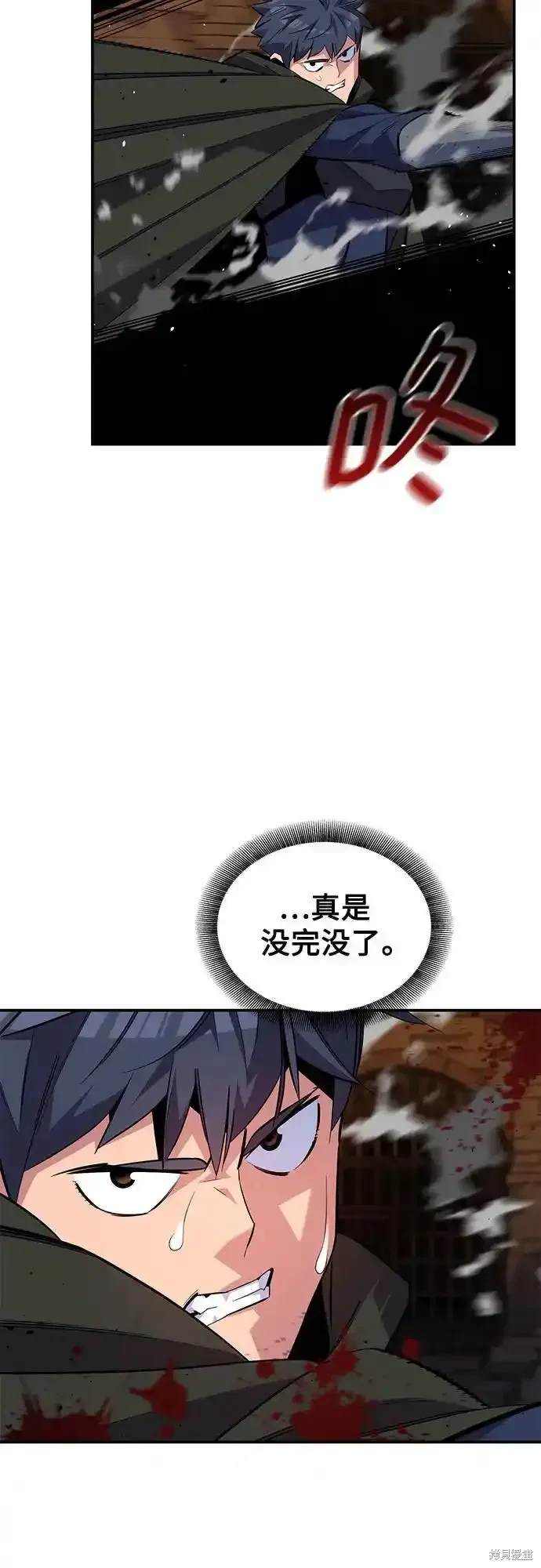 用分身自动狩猎 第83话 第13页