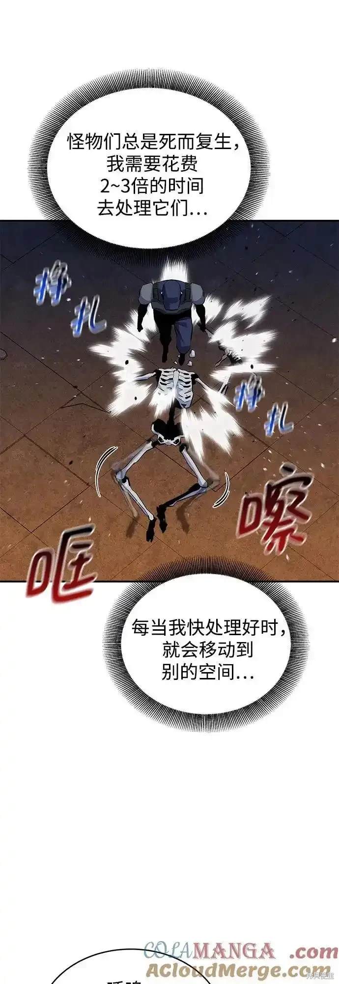 用分身自动狩猎 第83话 第14页