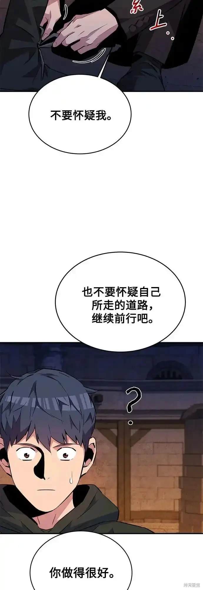 用分身自动狩猎 第83话 第39页