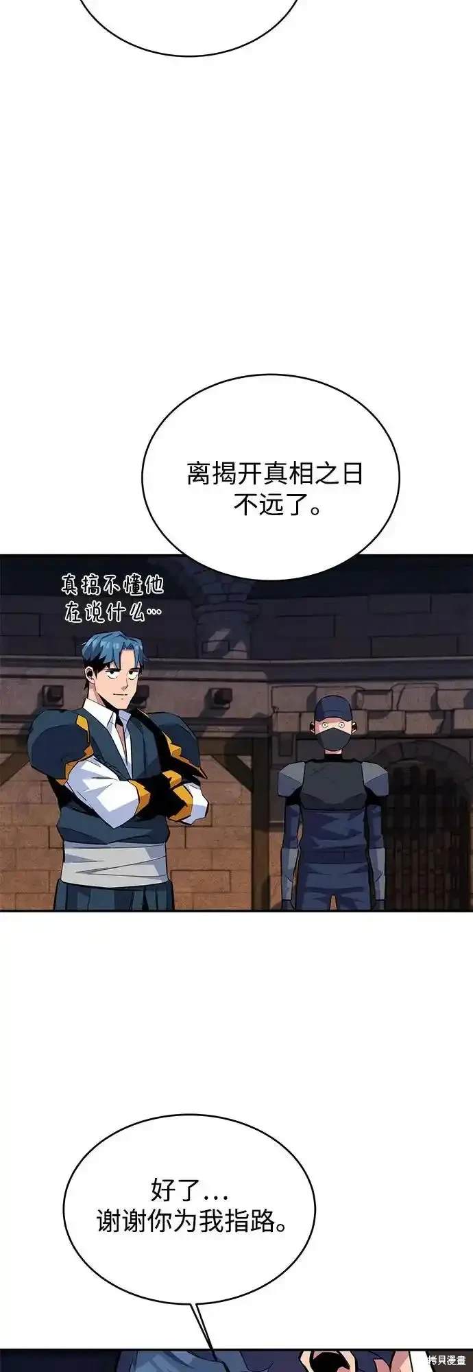 用分身自动狩猎 第83话 第40页