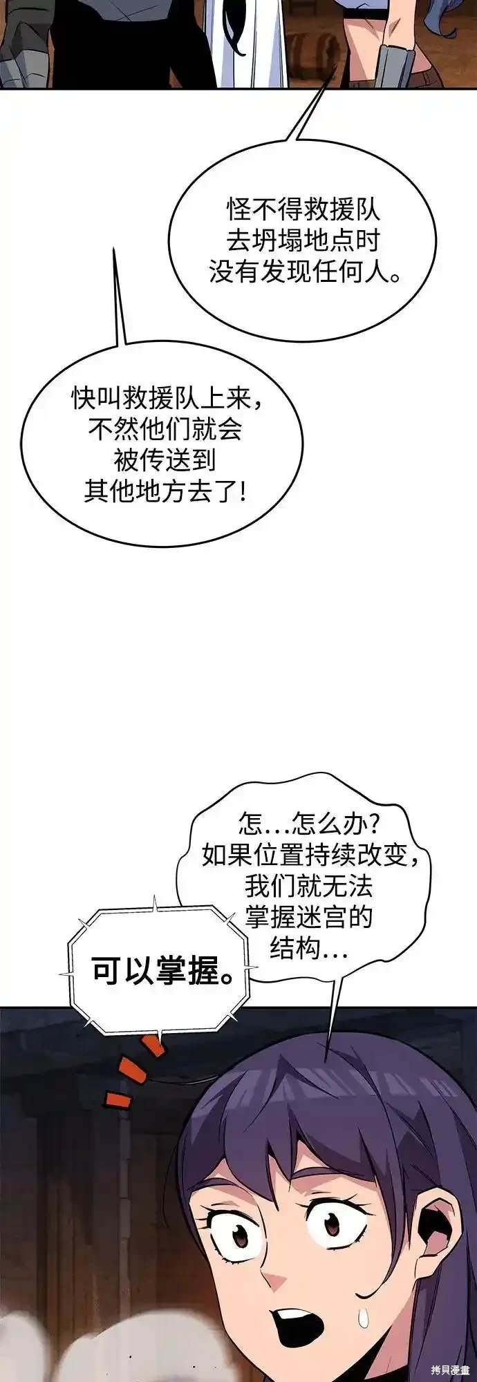 用分身自动狩猎 第83话 第46页