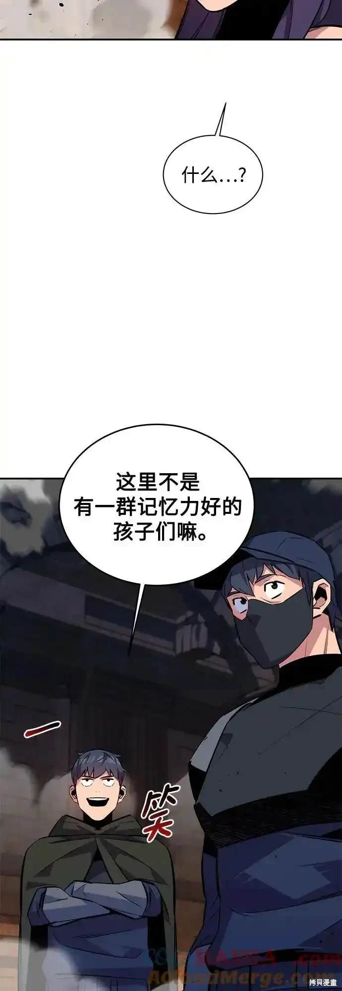 用分身自动狩猎 第83话 第47页