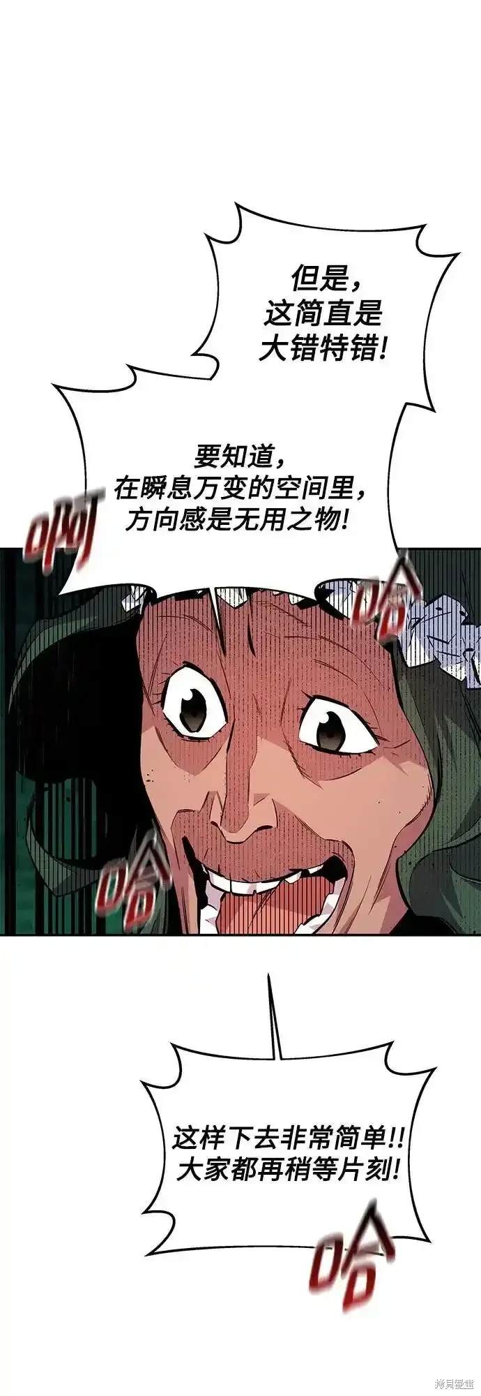 用分身自动狩猎 第83话 第51页