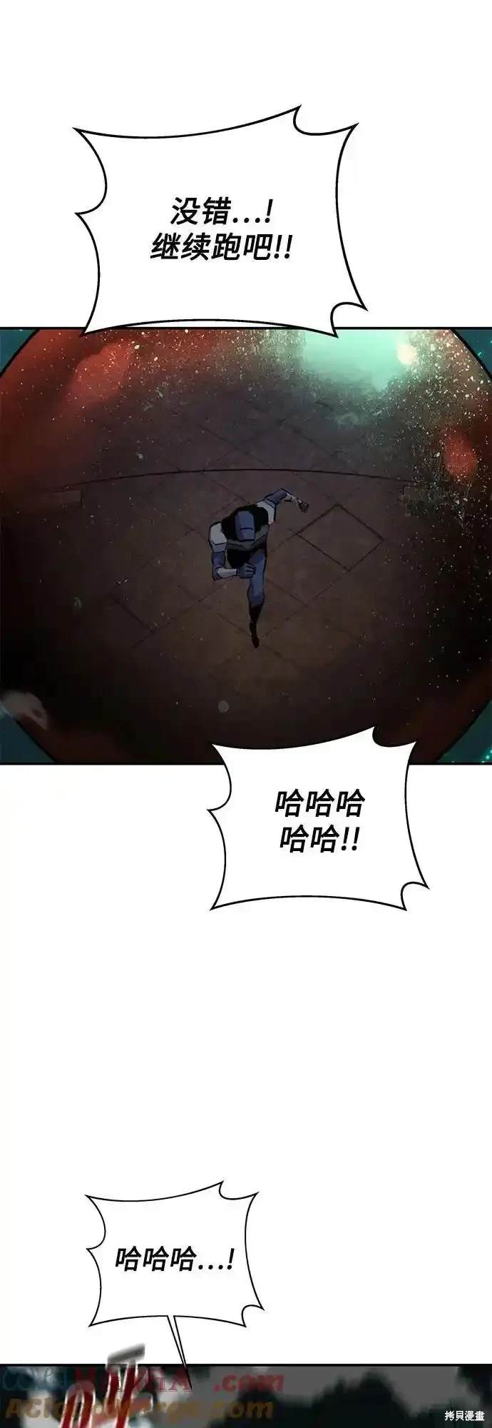 用分身自动狩猎 第83话 第53页