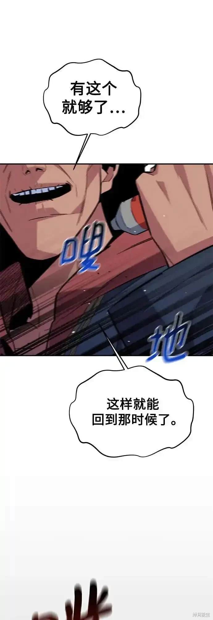 用分身自动狩猎 第84话 第11页
