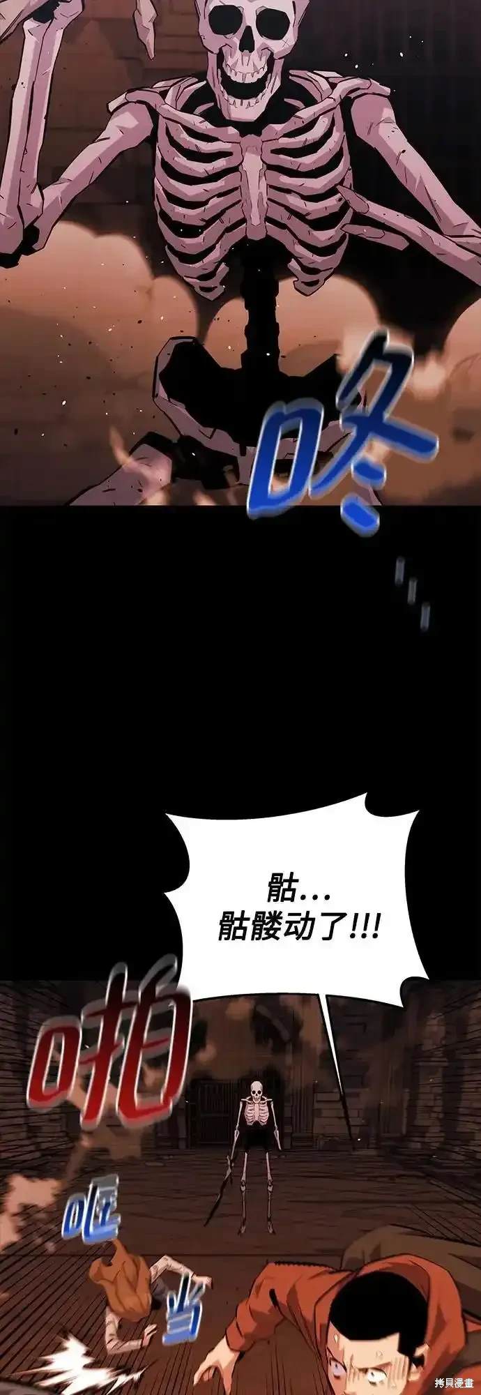 用分身自动狩猎 第84话 第20页