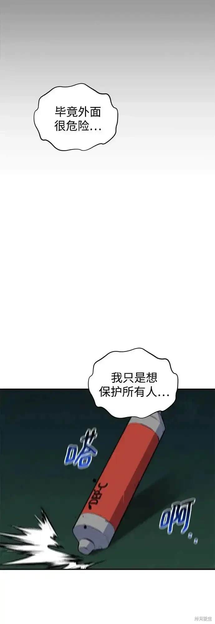 用分身自动狩猎 第84话 第26页