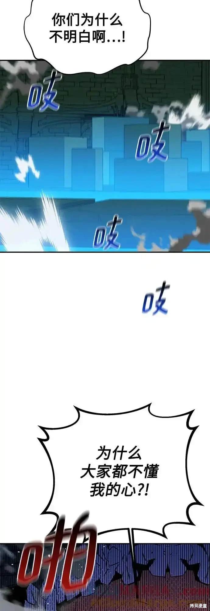 用分身自动狩猎 第84话 第30页
