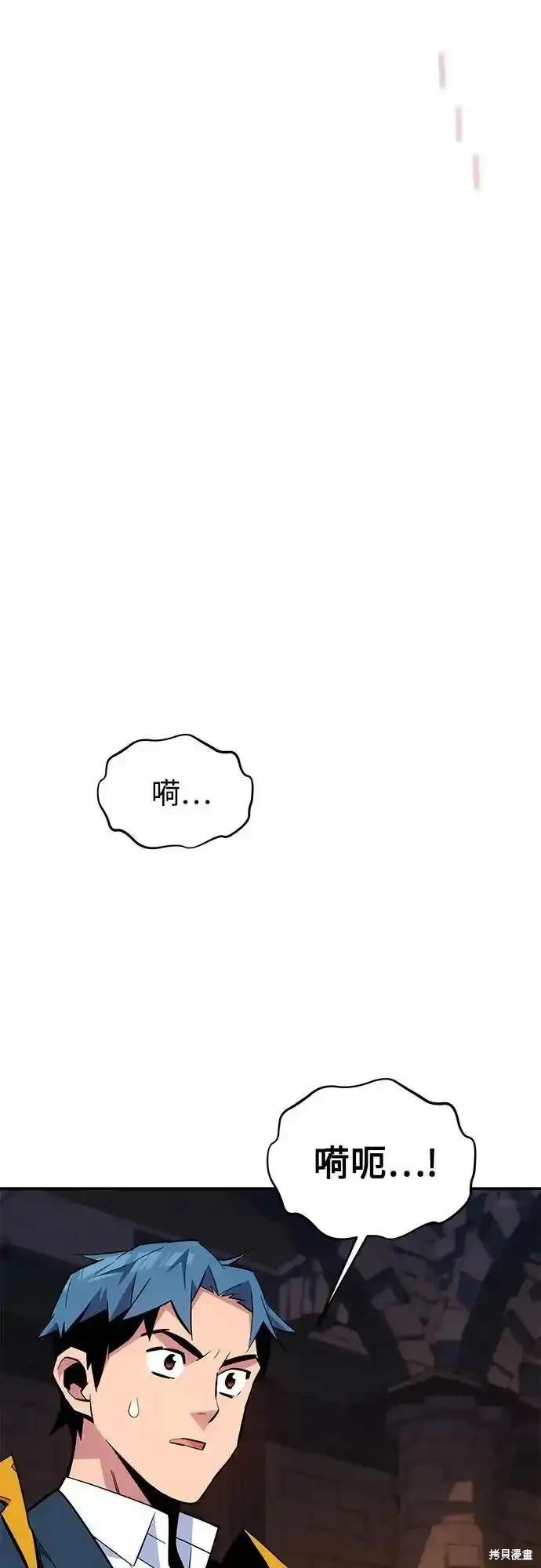 用分身自动狩猎 第84话 第32页