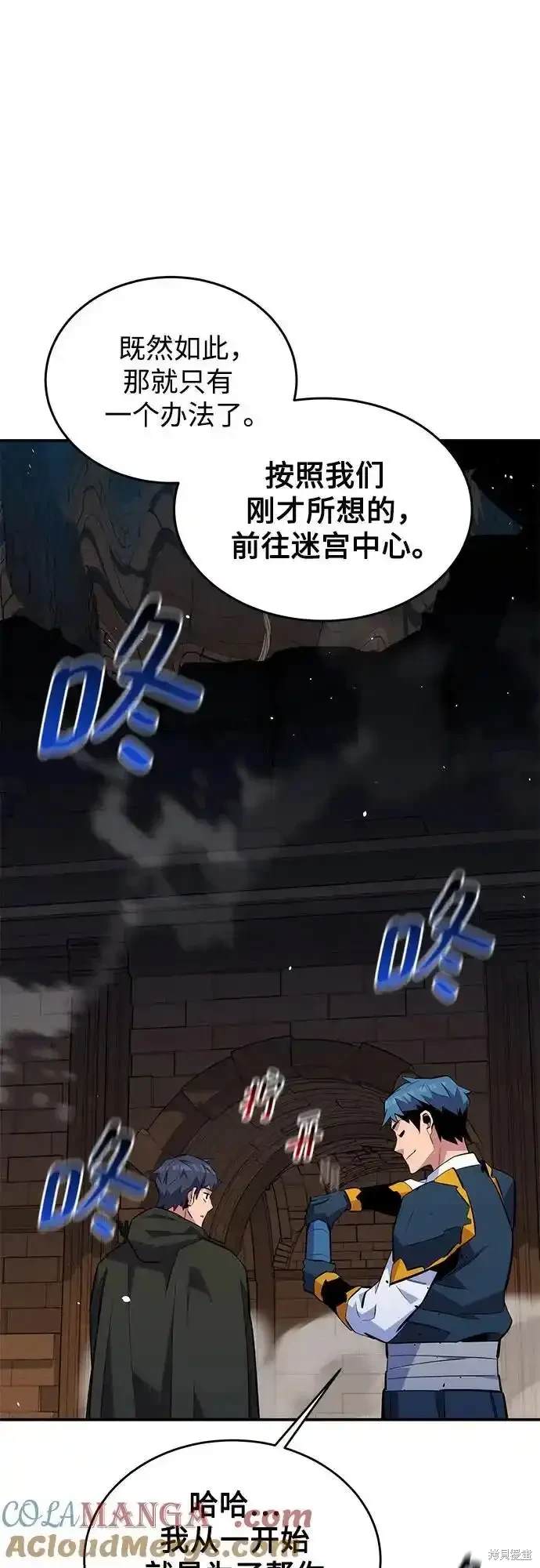 用分身自动狩猎 第84话 第39页