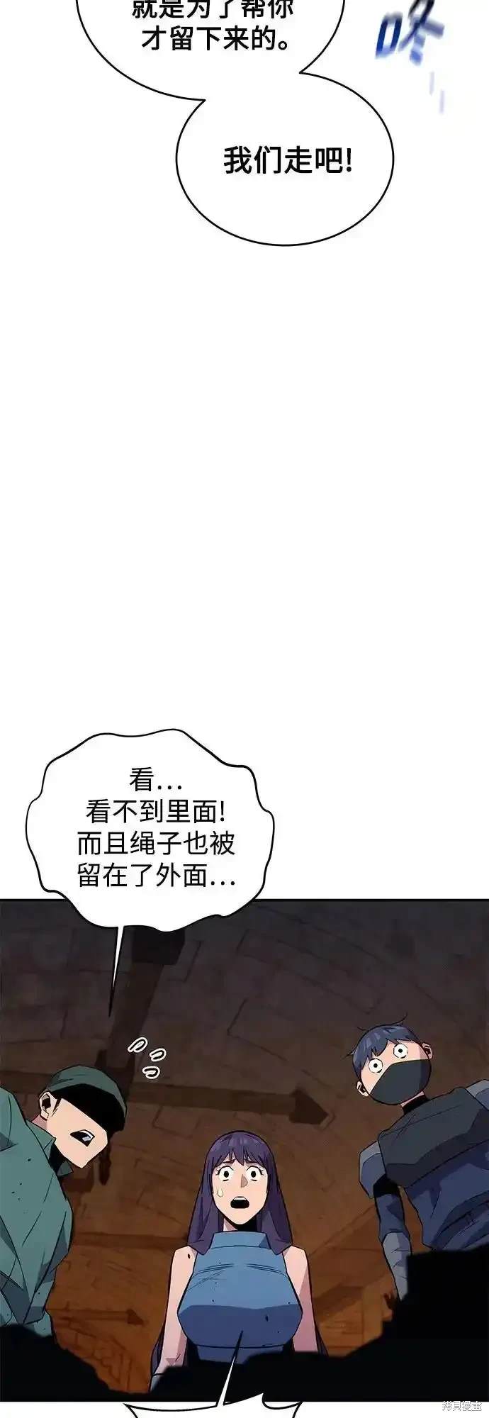 用分身自动狩猎 第84话 第40页
