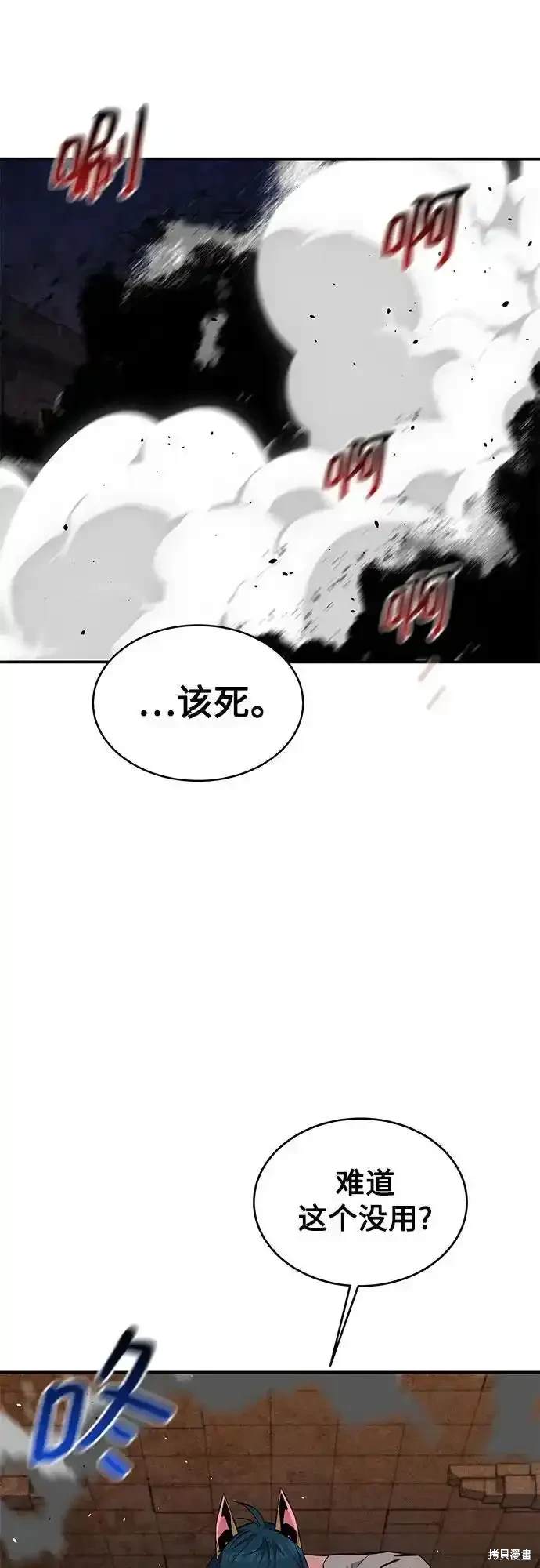 用分身自动狩猎 第84话 第43页