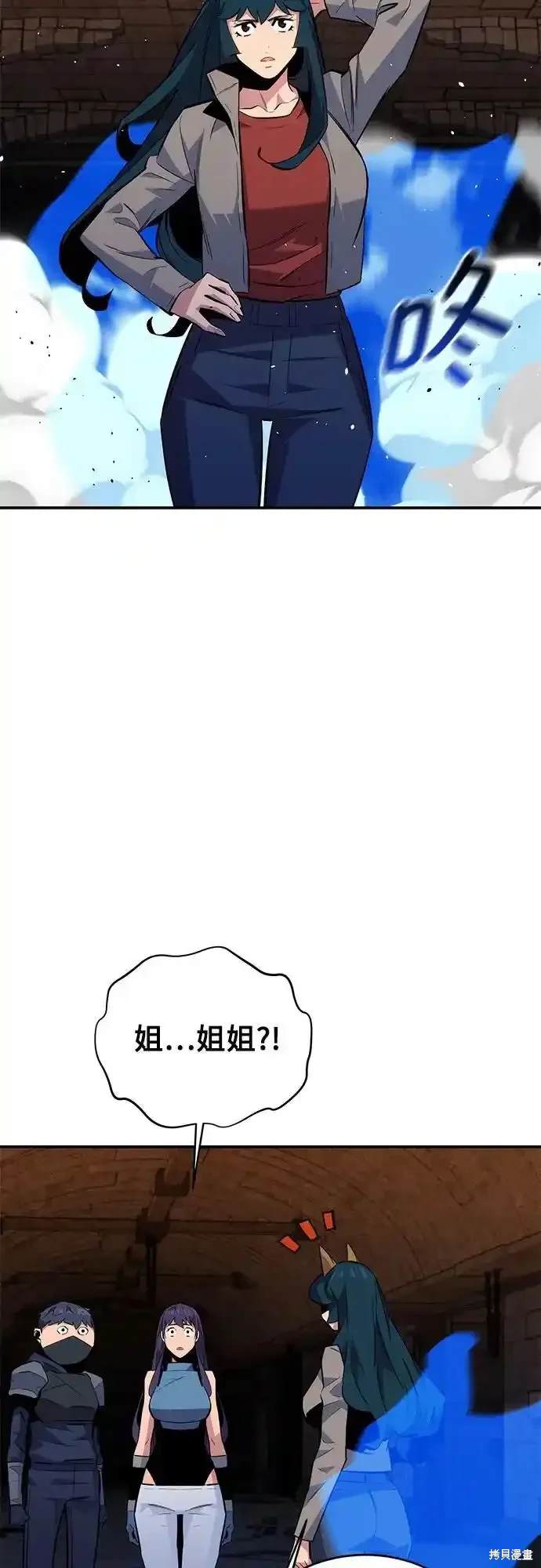 用分身自动狩猎 第84话 第44页