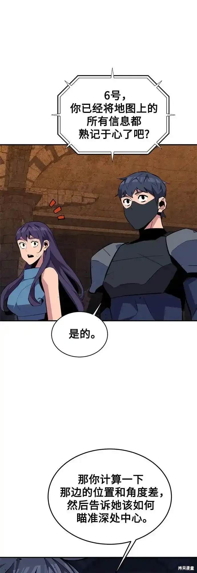 用分身自动狩猎 第84话 第58页